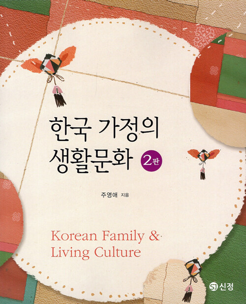 한국 가정의 생활문화- 북채널