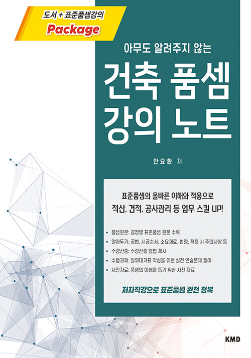 북채널 - 건축적산
