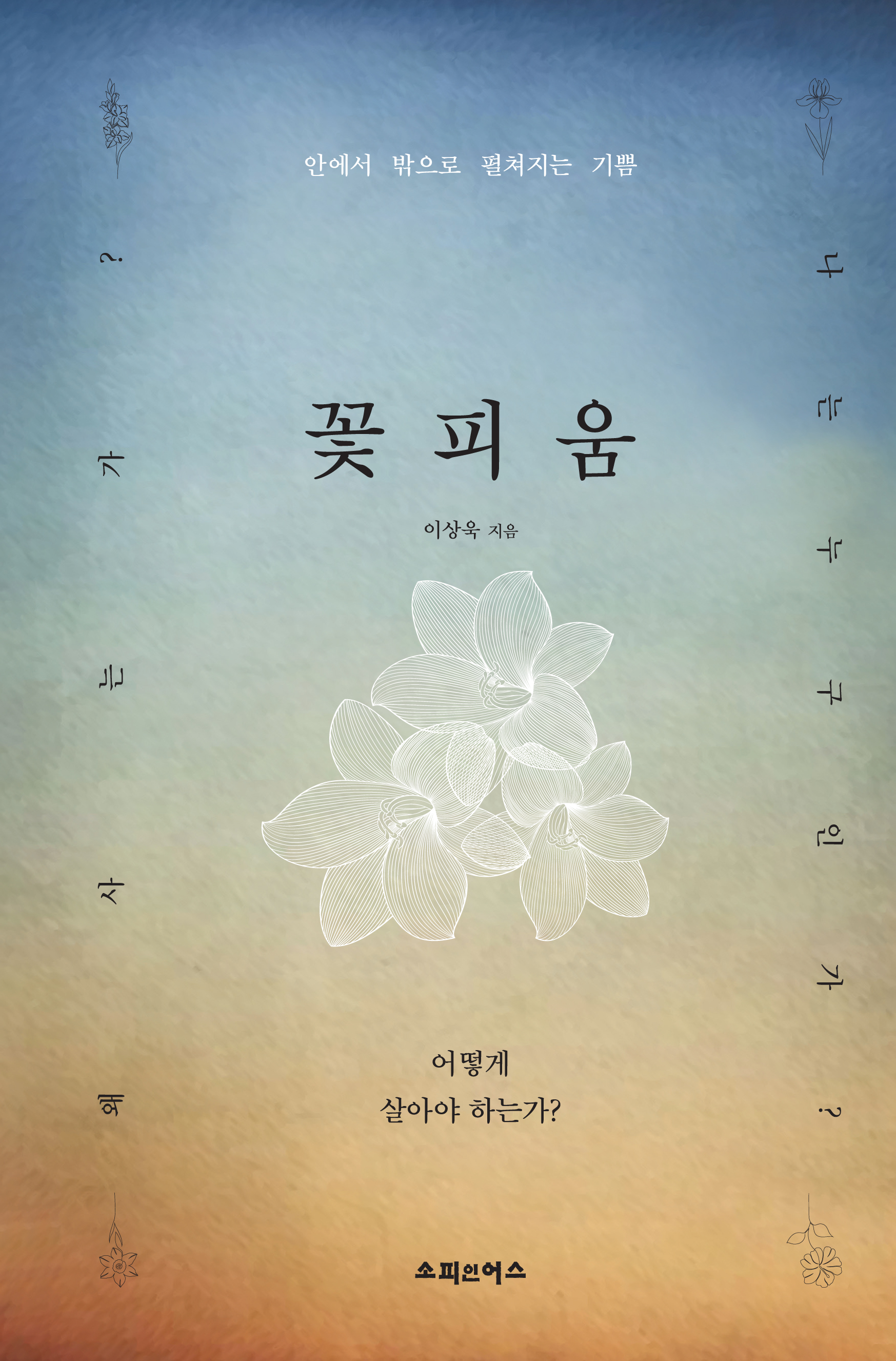 꽃피움- 북채널 모바일