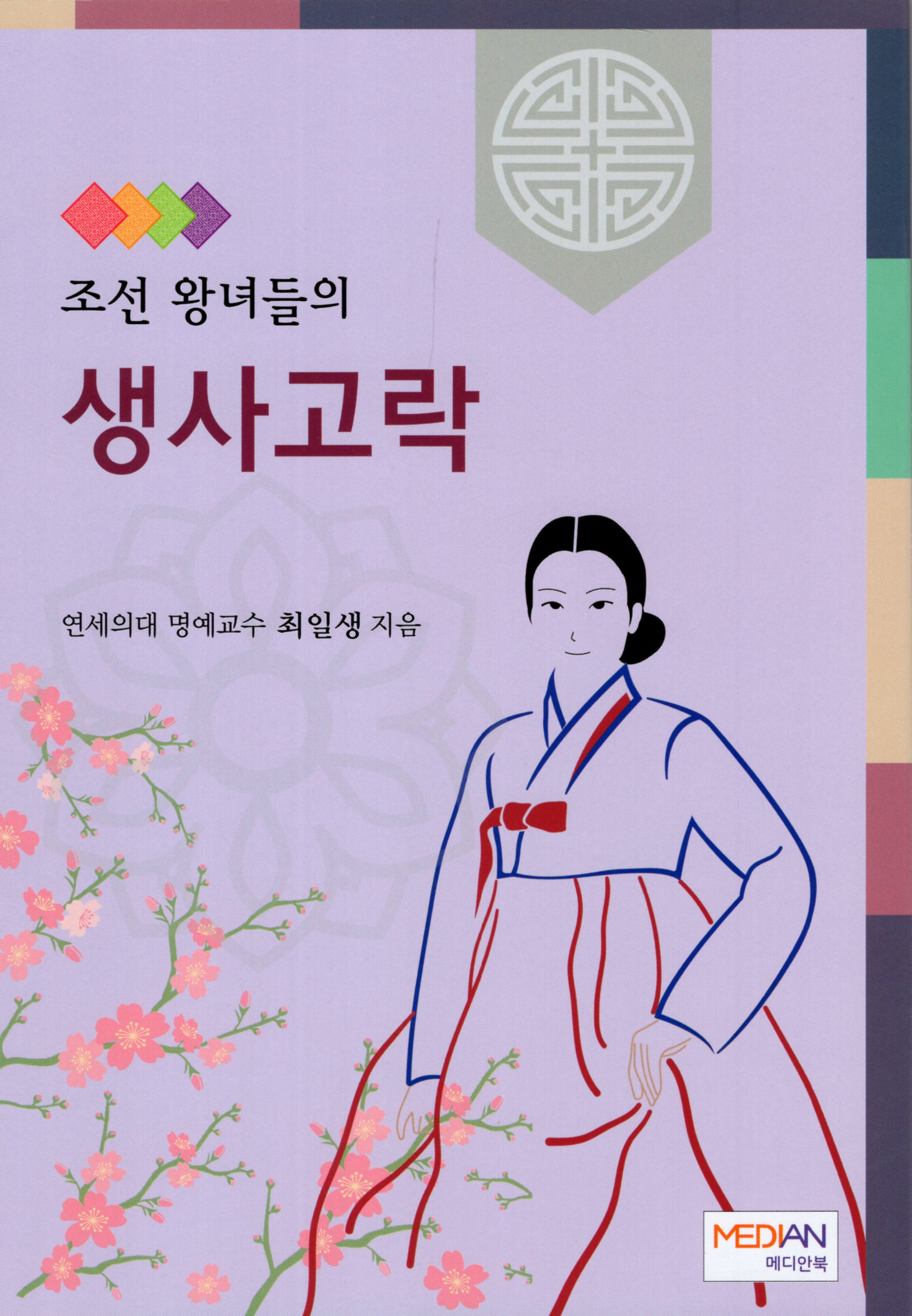 북채널 - 조선왕조사