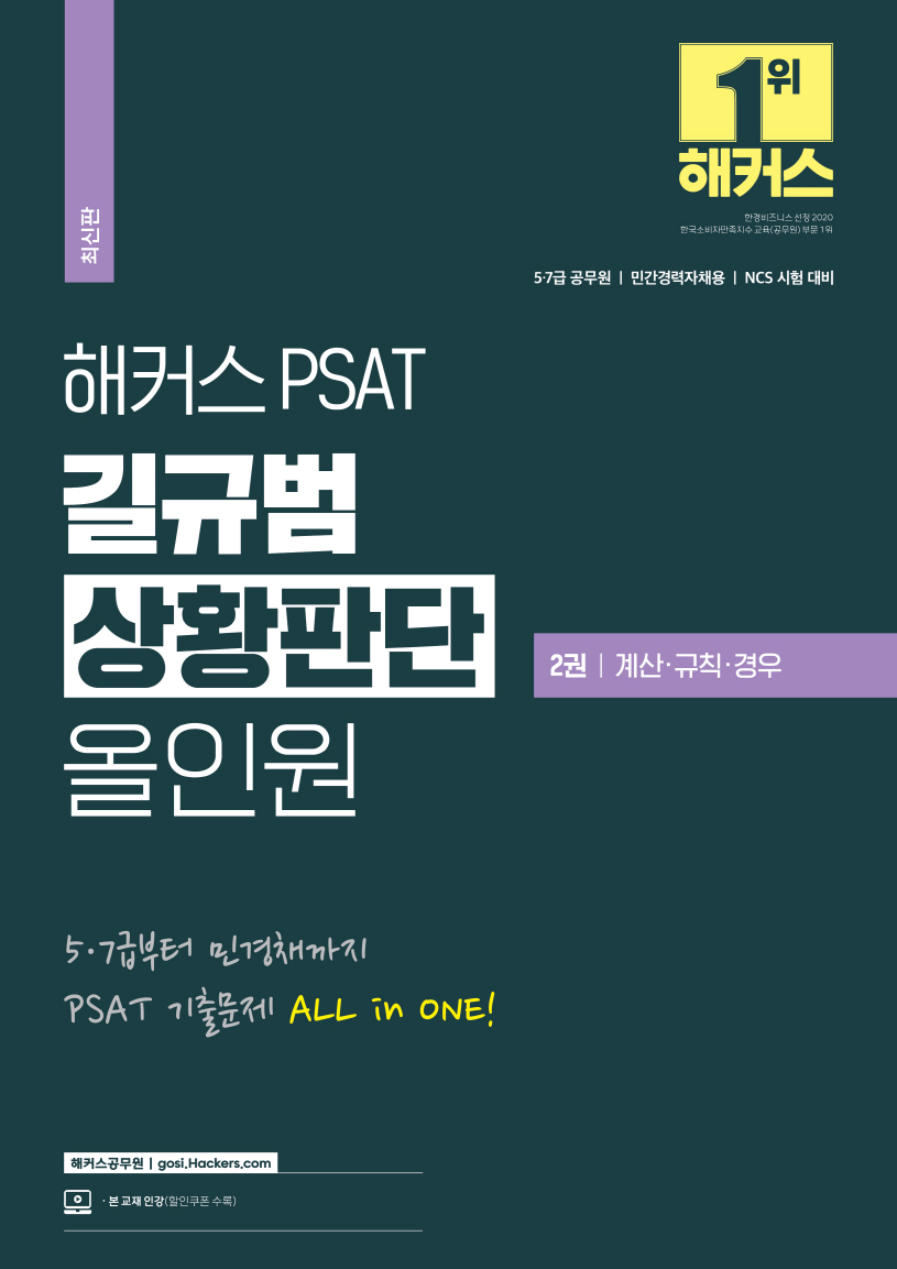 2023 Ŀ PSAT Թ ȲǴ ο 2:  Ģ 