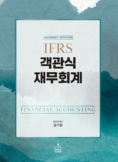 2024 IFRS 繫ȸ