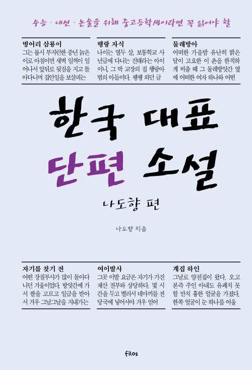 북채널 - 청소년소설