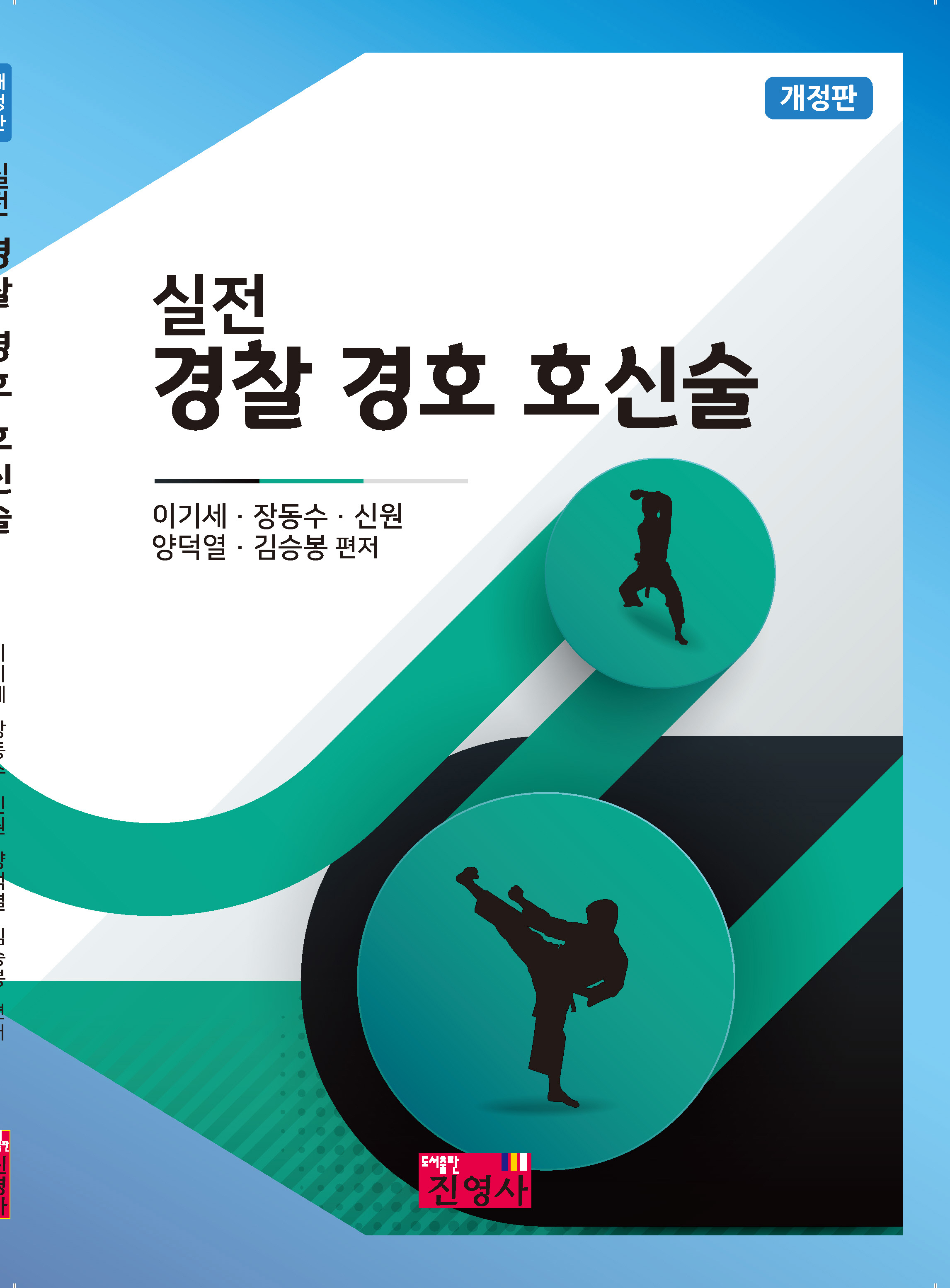 북채널 - 무술일반