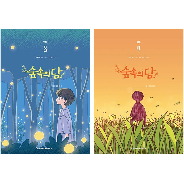 [묶음] 숲속의 담 8 9 세트- 북채널 모바일