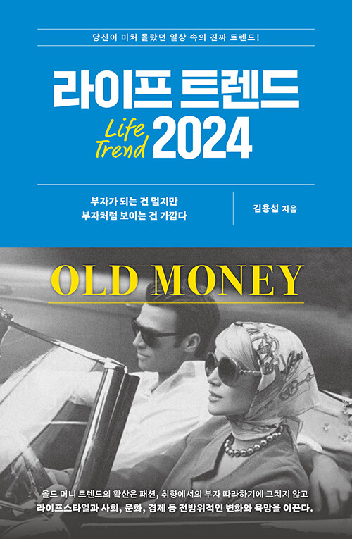  Ʈ 2024 OLD MONEY