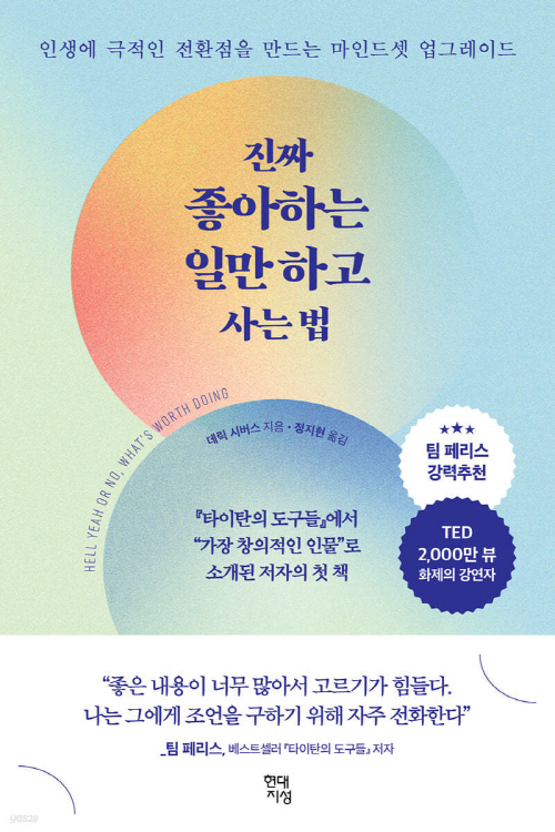 진짜 좋아하는 일만 하고 사는법