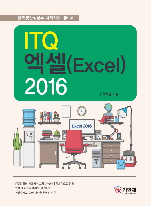 ITQ  2016