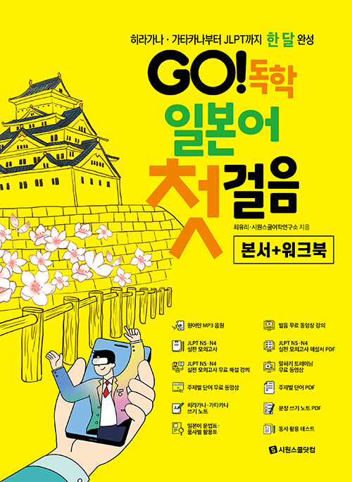 GO!  Ϻ ù - 󰡳, Ÿī JLPT   ϼ