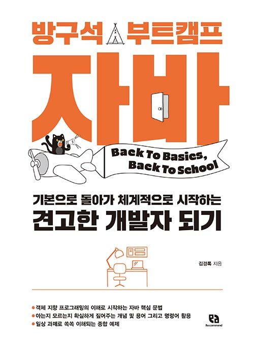북채널 - 자바