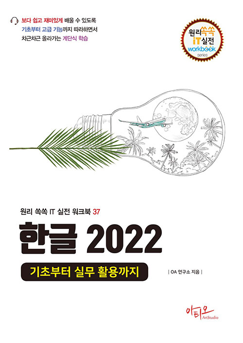북채널 - 한글(한글과컴퓨터)