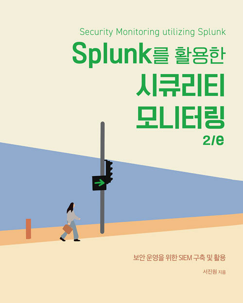 Splunk Ȱ ťƼ ͸ 2/e