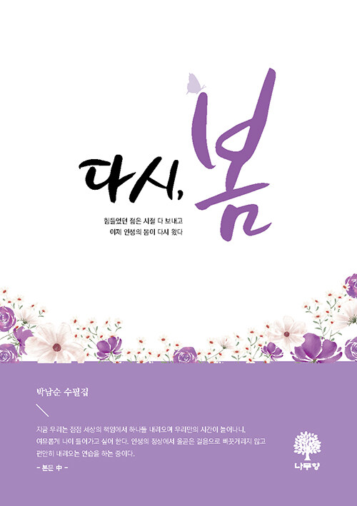 북채널 - 한국에세이