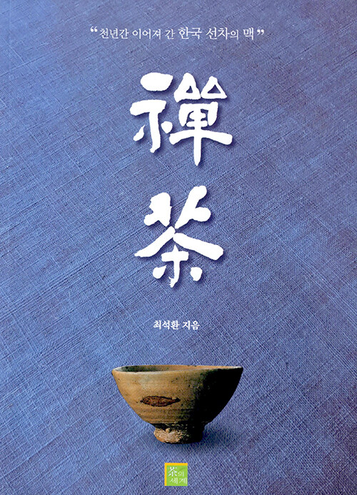 북채널 - 다도/차