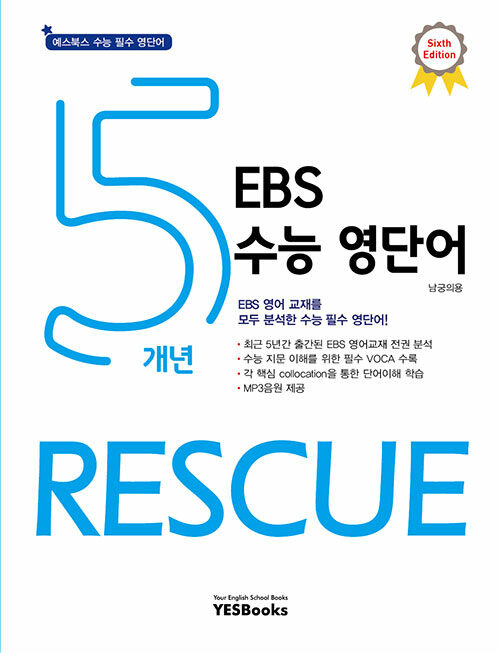 5 EBS  ܾ Rescue (6th Edition)