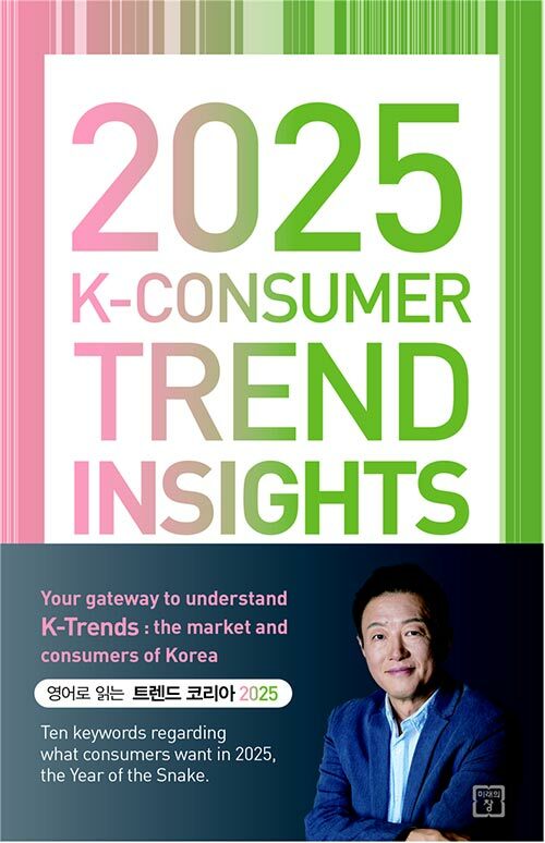 2025 K-Consumer Trend Insights (Ʈ ڸ 2025 )