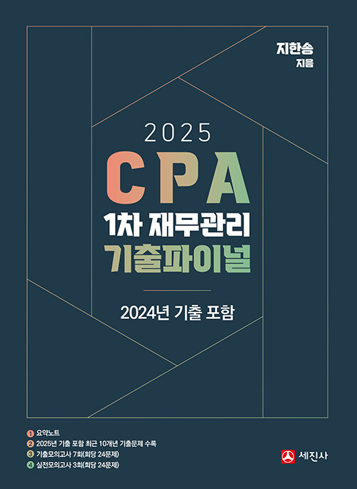 2025 CPA 1 繫 ̳