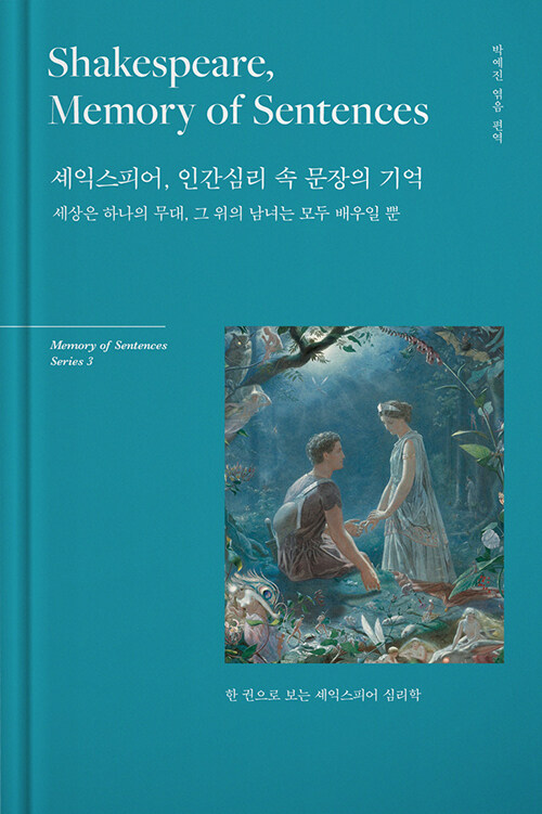 ͽǾ, ΰɸ    Shakespeare, Memory of Sentences ()