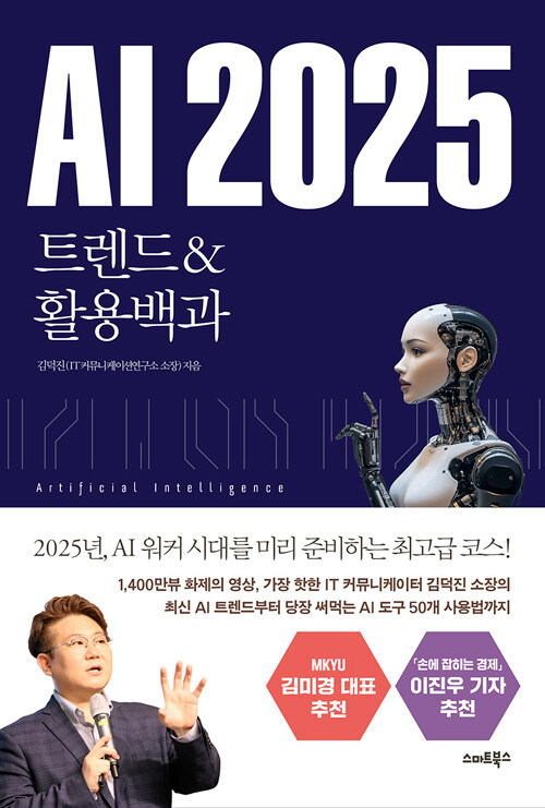 AI 2025 Ʈ&Ȱ