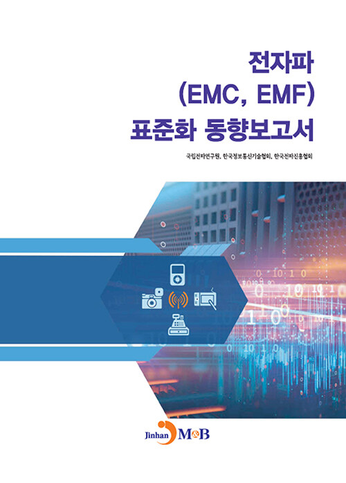 (EMC, EMF)ǥȭ ⺸