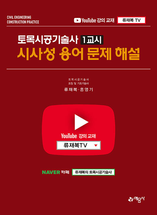 북채널 - 토목분야