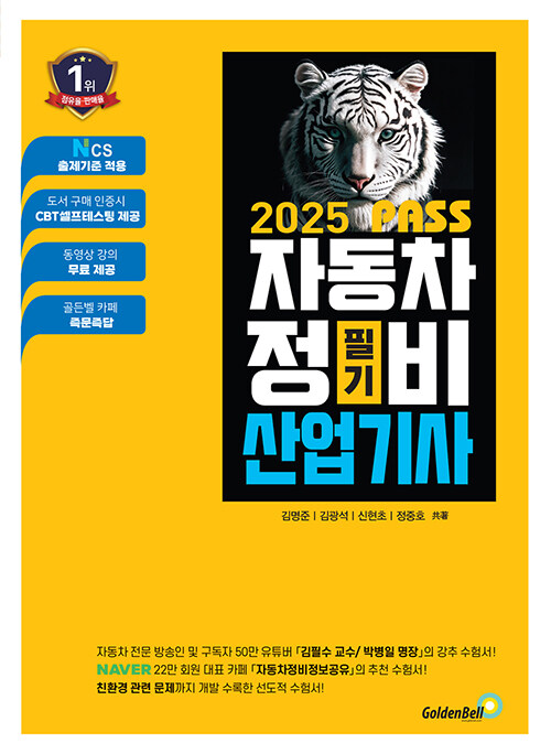 북채널 - 자동차정비기사