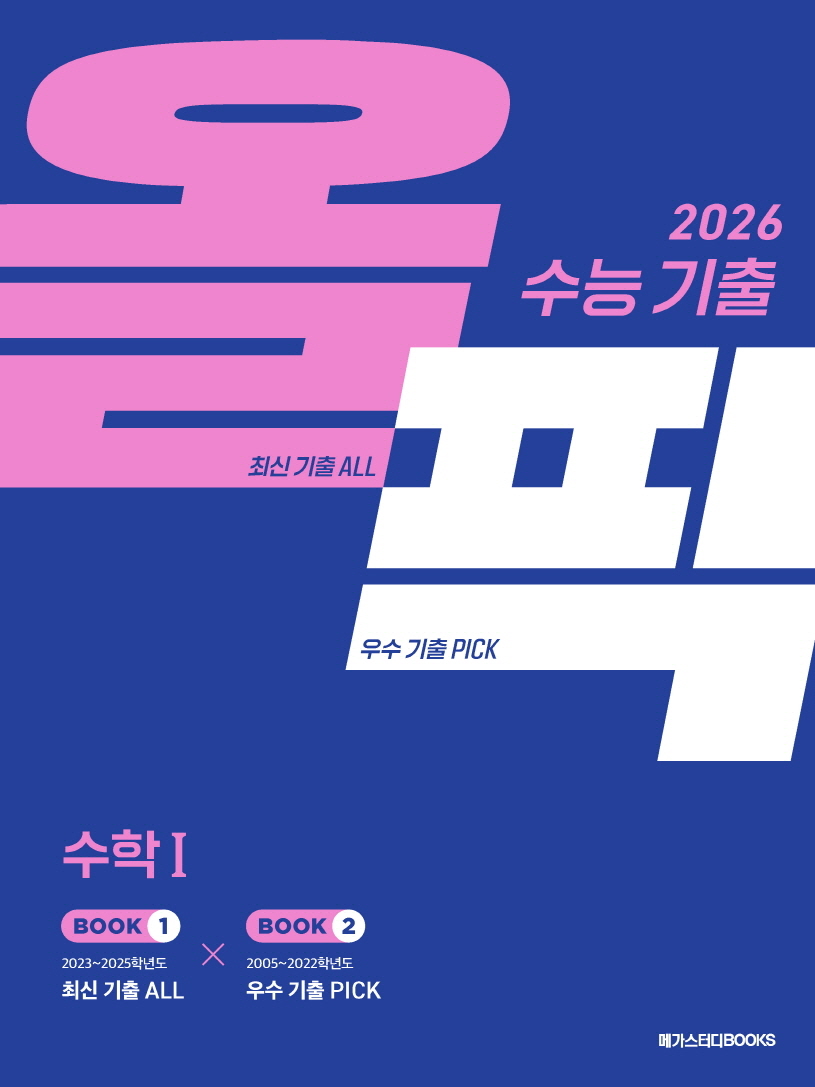 북채널 - 수학영역