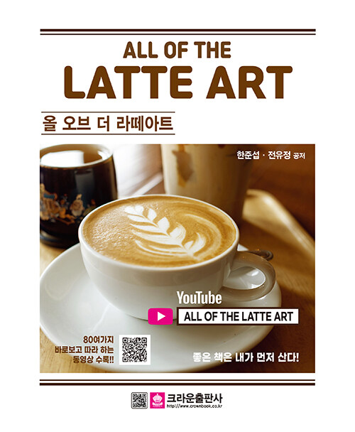    󶼾Ʈ All of the Latte Art (2)