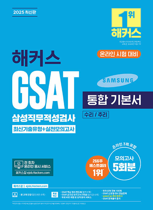 2025 Ŀ GSAT Ｚ˻  ⺻ ֽű+ǰ (/߸)