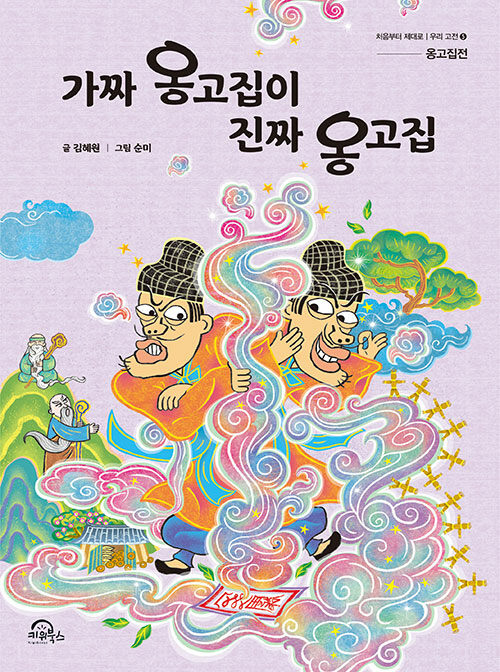 북채널 - 설화/전래동화