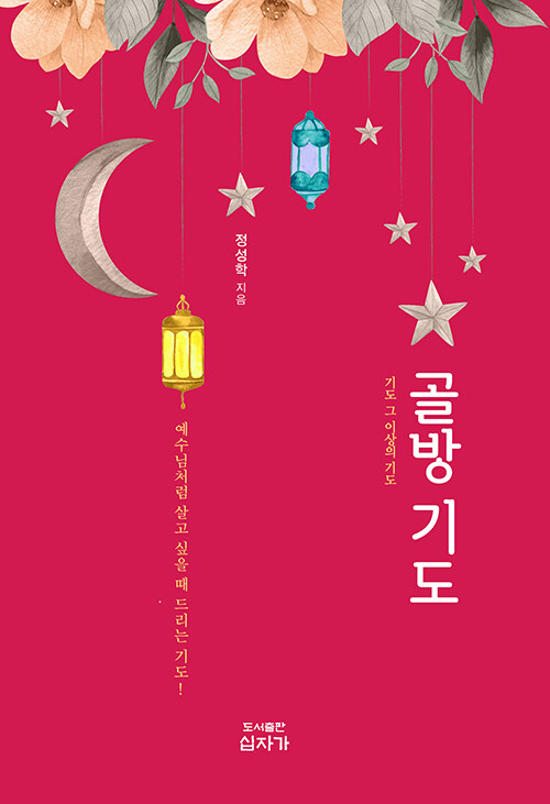 북채널 - 기도/묵상