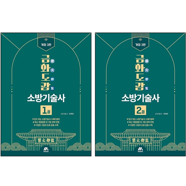북채널 - 소방승진