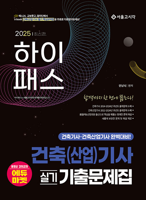 북채널 - 건축기사