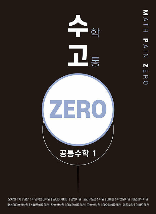 북채널 - 고등문제집