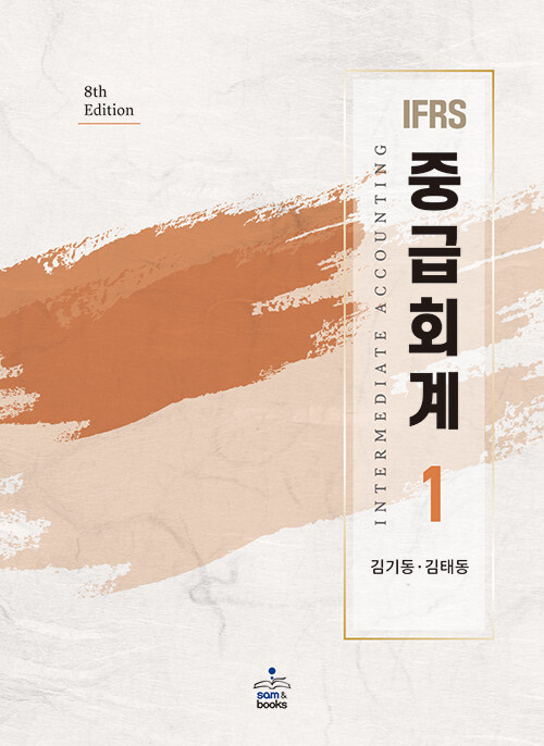 IFRS ߱ȸ 1 (8)