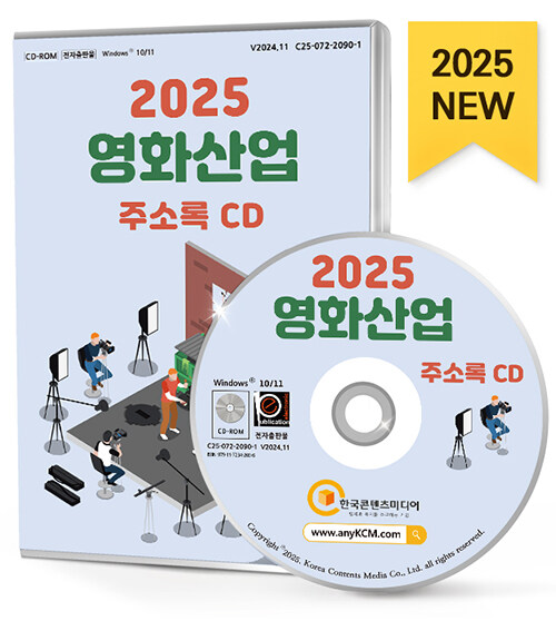 2025 ȭ ּҷ CD