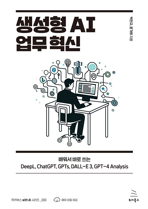  AI   -  ٷ  DeepL, ChatGPT, GPTs, DALL-E 3, GPT-4 Analysis