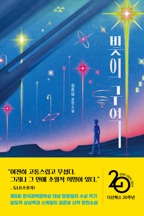 빛의 구역- 북채널 모바일