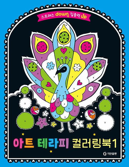 아트 테라피 컬러링북 1- 북채널 모바일