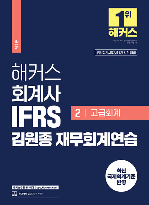 Ŀ ȸ IFRS  繫ȸ迬 2 ȸ (1)