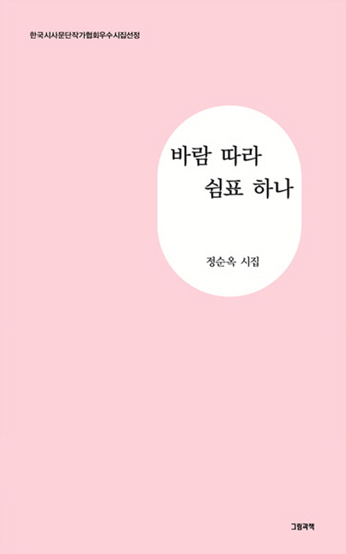 바람 따라 쉼표 하나- 북채널