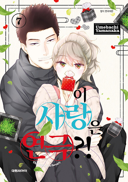 이 사랑은 연극 7- 북채널