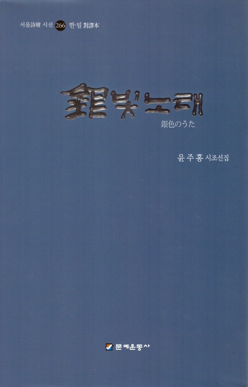 은빛노래- 북채널 모바일