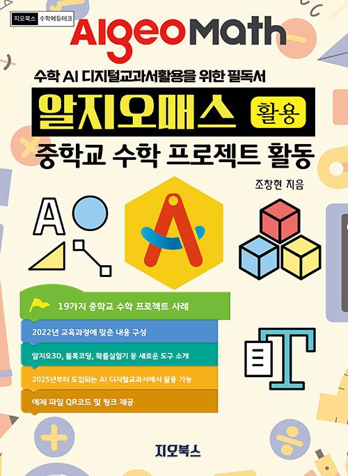 북채널 - 수학교육