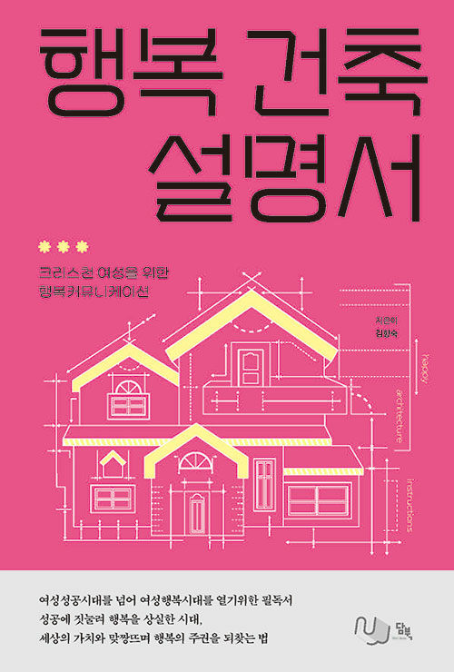 행복 건축 설명서- 북채널 모바일