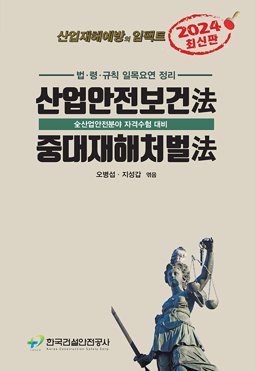 북채널 - 산업안전