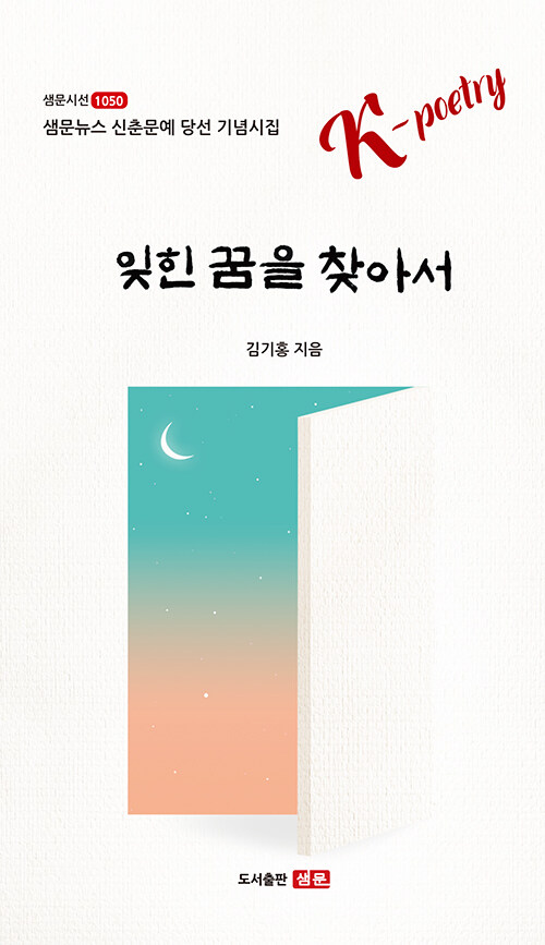 잊힌 꿈을 찾아서- 북채널 모바일