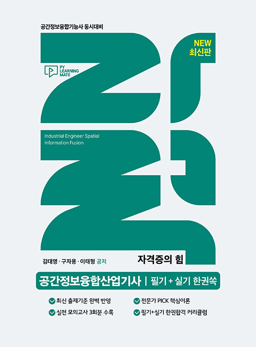 북채널 - 측량및지형공간정보