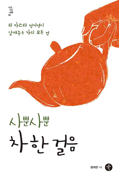 북채널 - 다도/차