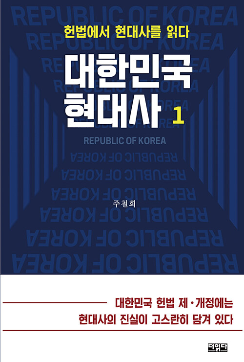 북채널 - 한국현대사